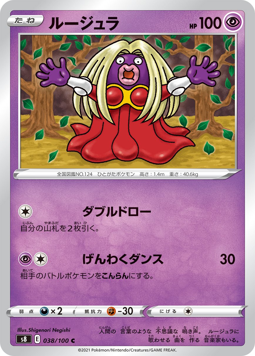 Jynx [JAPANESE]