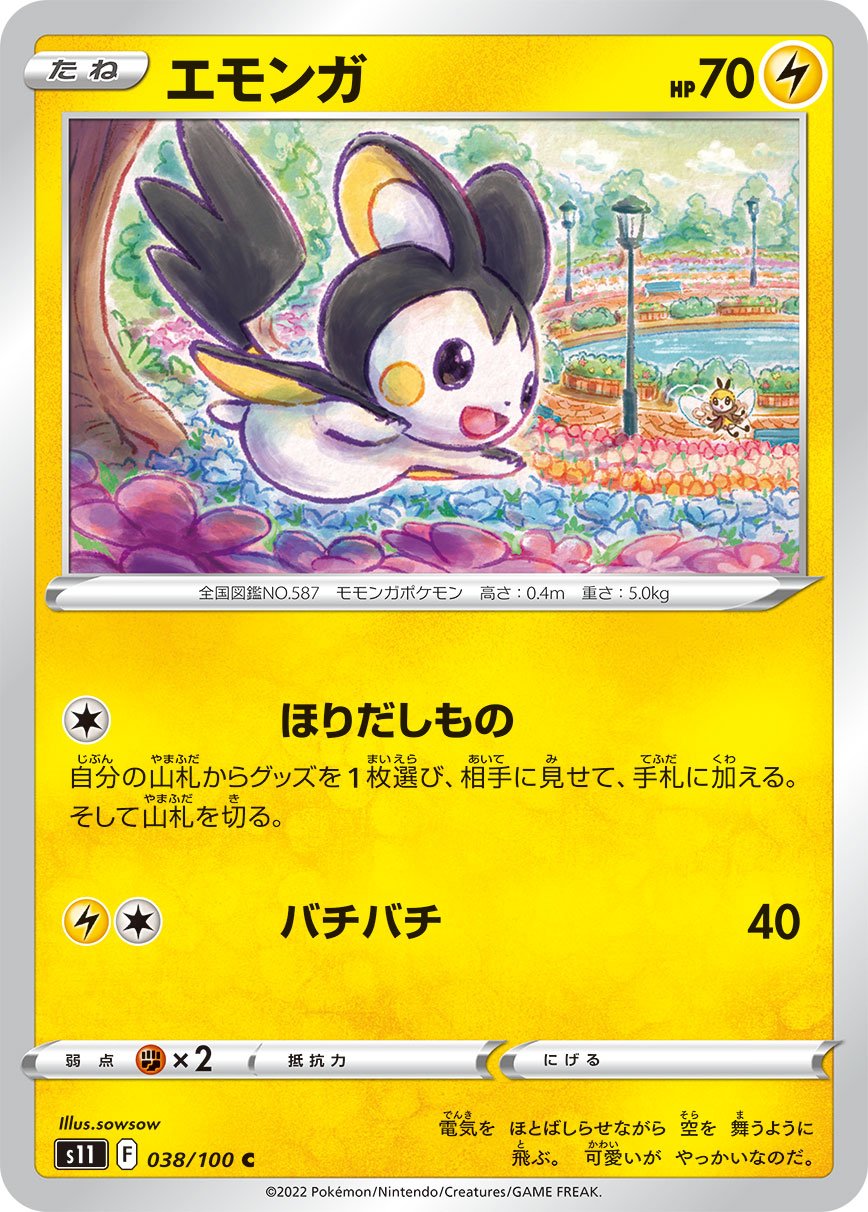 Emolga [JAPANESE]