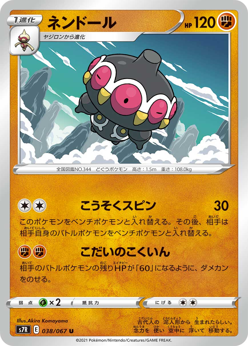 Claydol [JAPANESE]