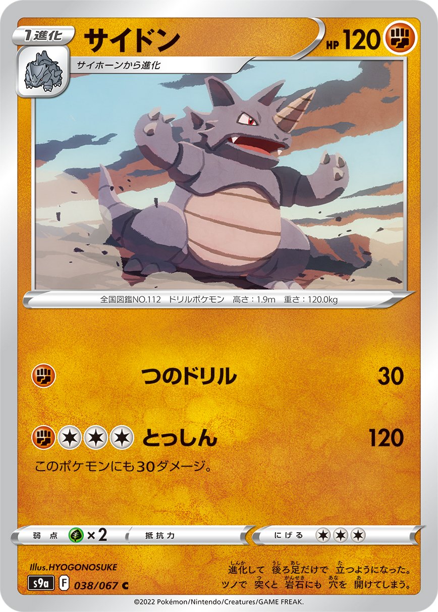 Rhydon [JAPANESE]