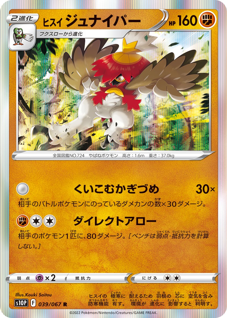 Hisuian Decidueye [JAPANESE]