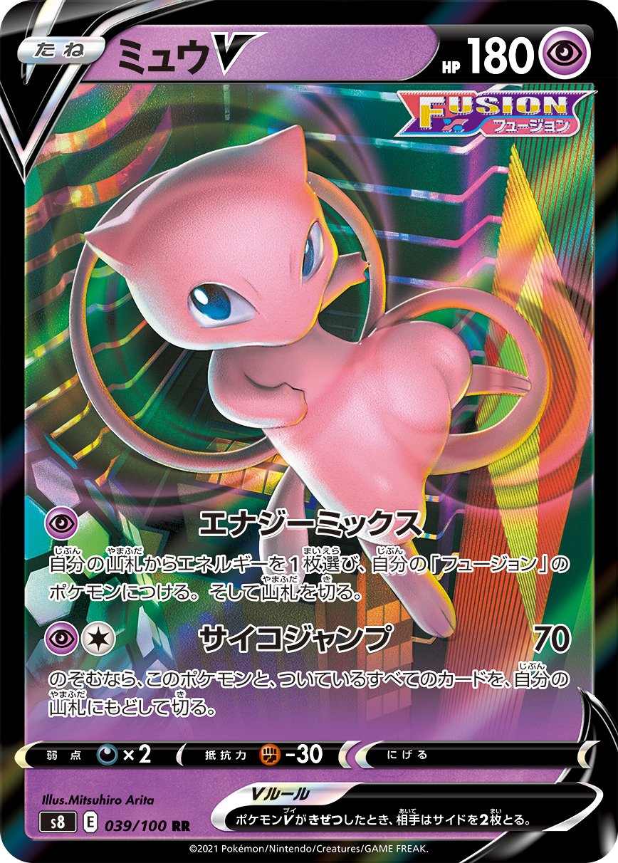 Mew V [JAPANESE]