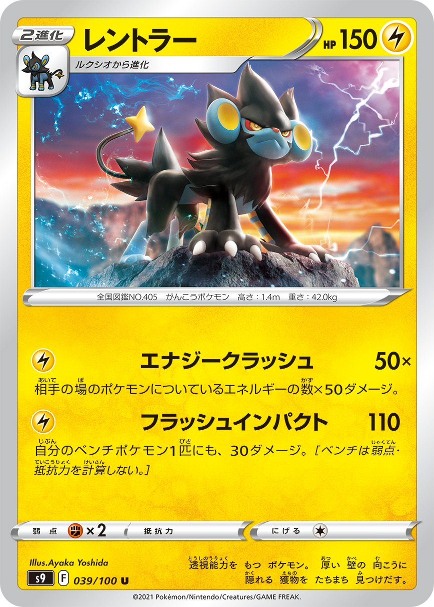 Luxray [JAPANESE]
