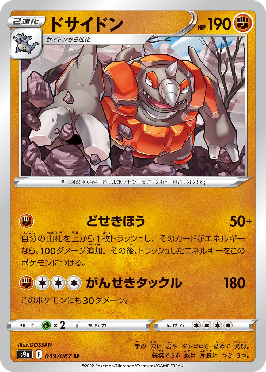 Rhyperior [JAPANESE]