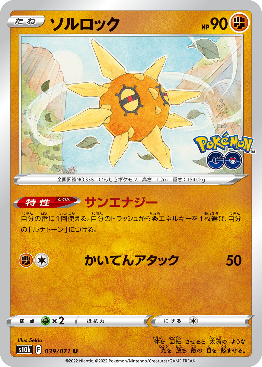 Solrock [JAPANESE]