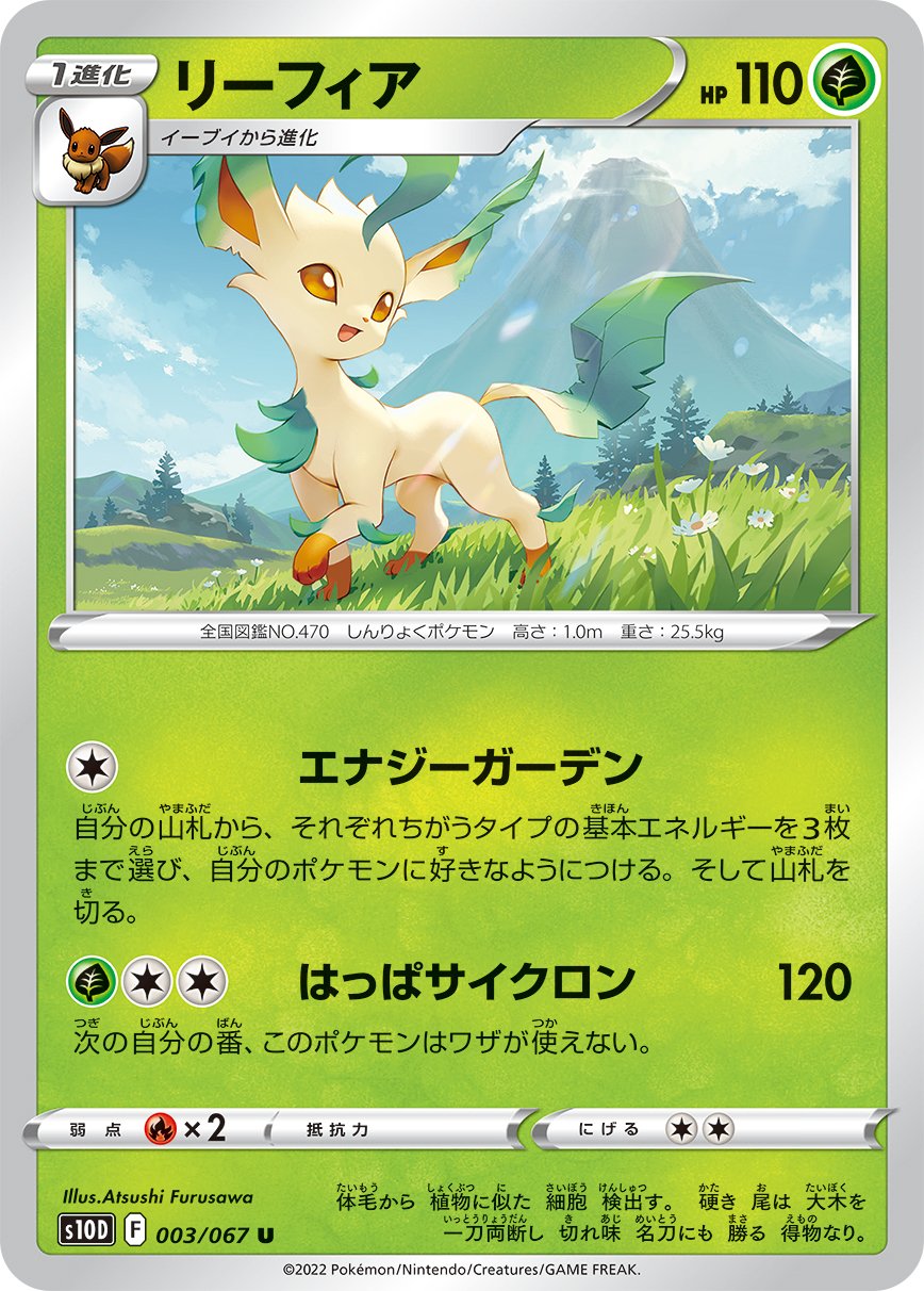 Leafeon [JAPANESE]