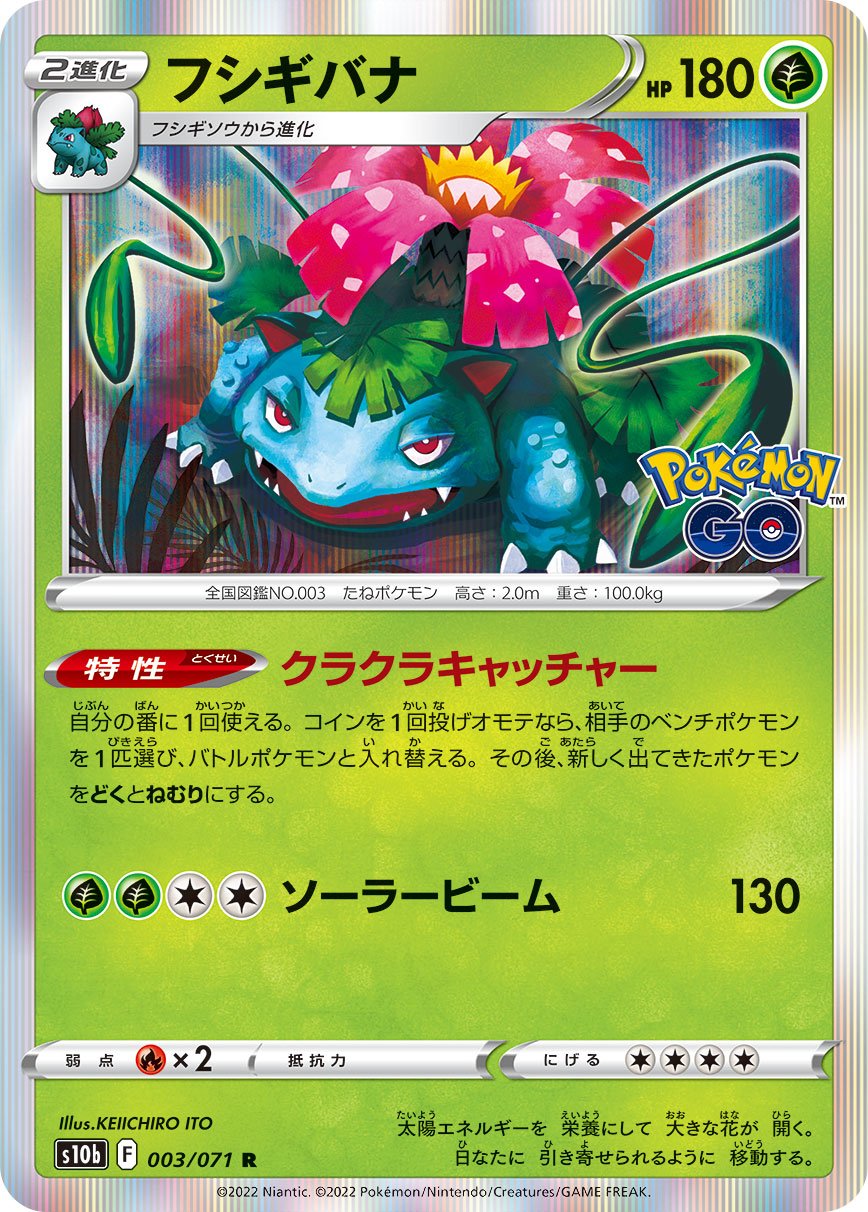 Venusaur [JAPANESE]