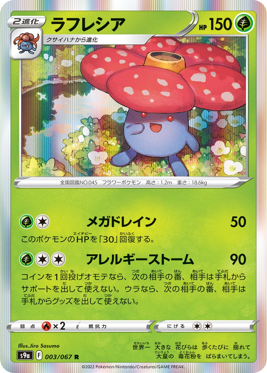 Vileplume [JAPANESE]