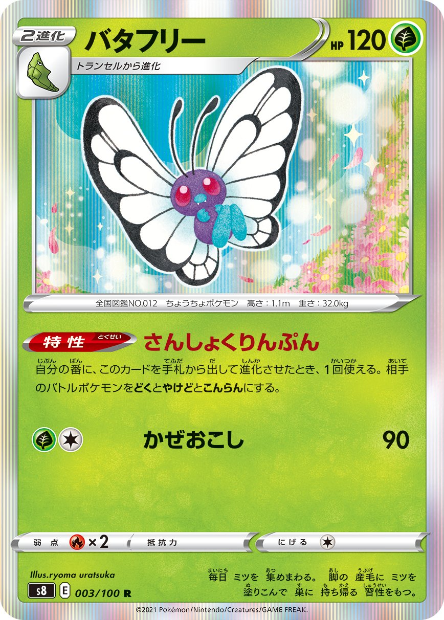 Butterfree [JAPANESE]