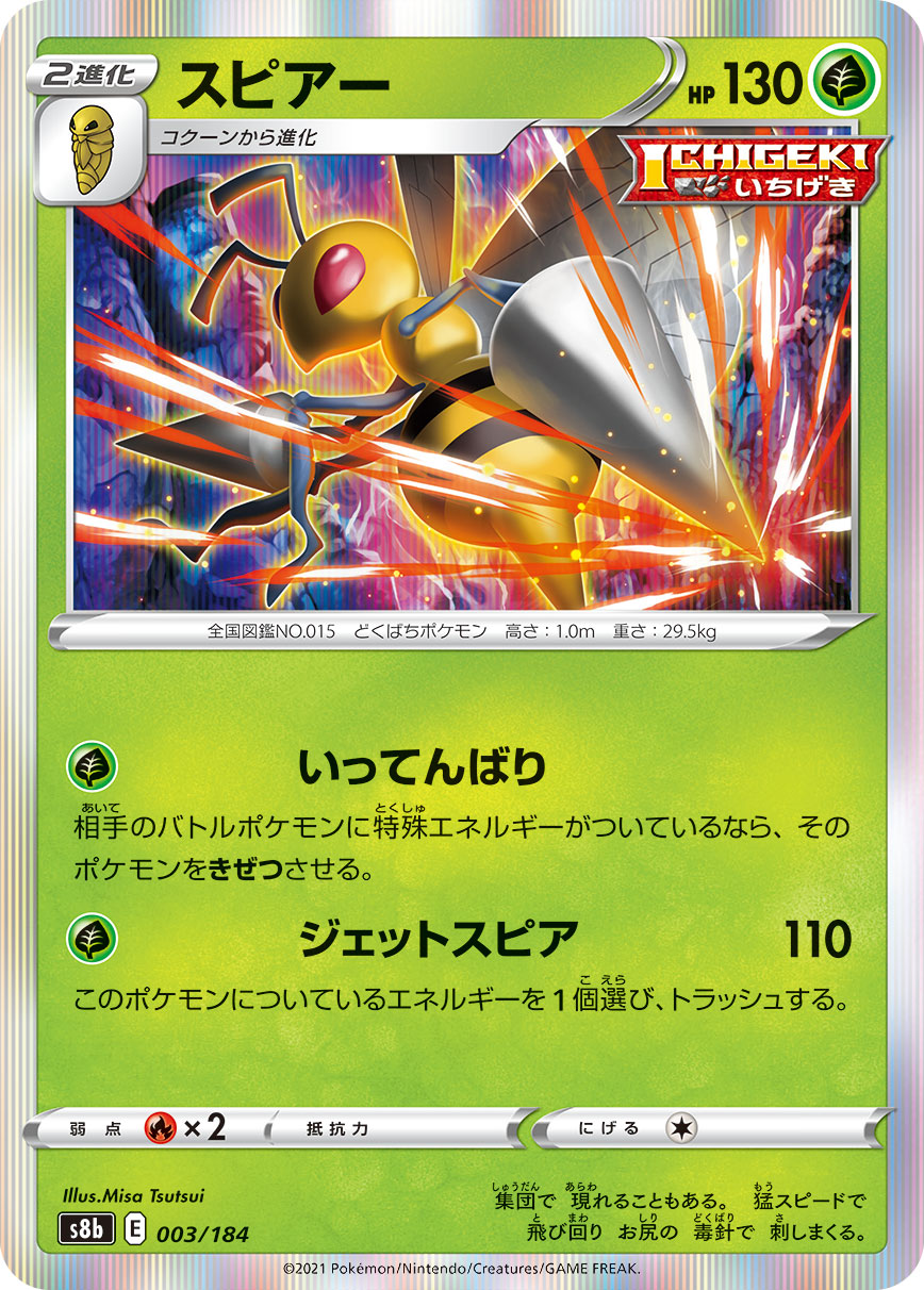 Beedrill [JAPANESE]