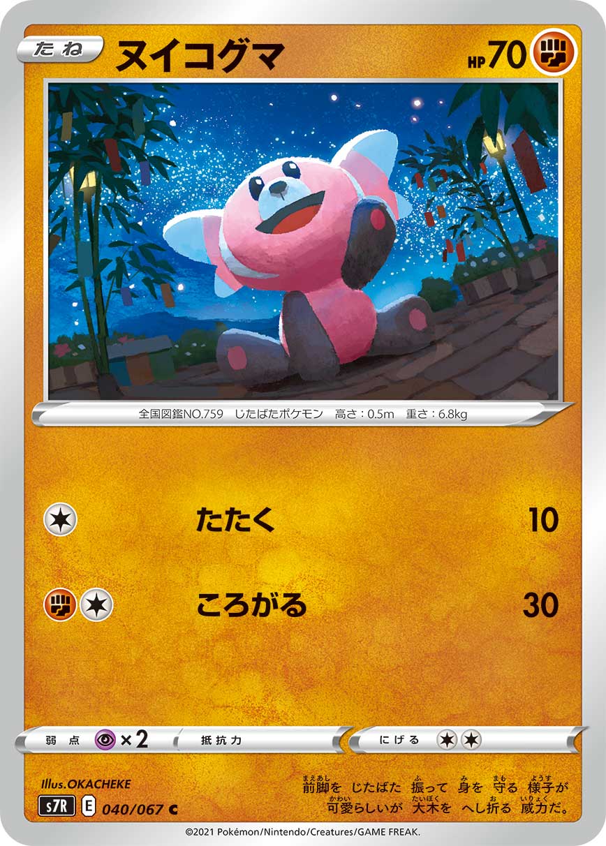 Stufful [JAPANESE]