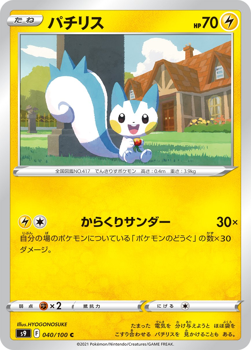 Pachirisu [JAPANESE]