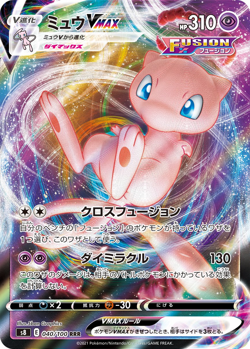 Mew VMAX [JAPANESE]