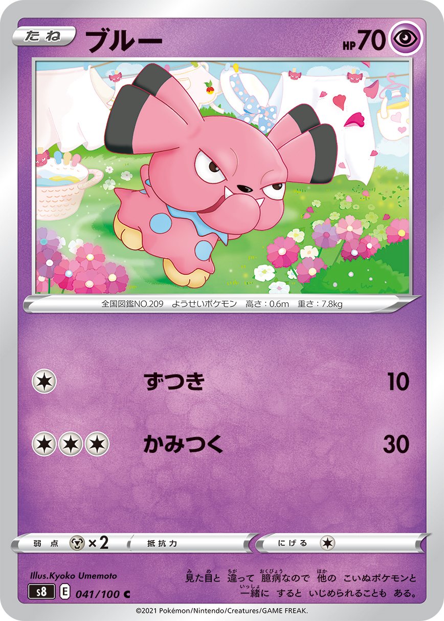 Snubbull [JAPANESE]