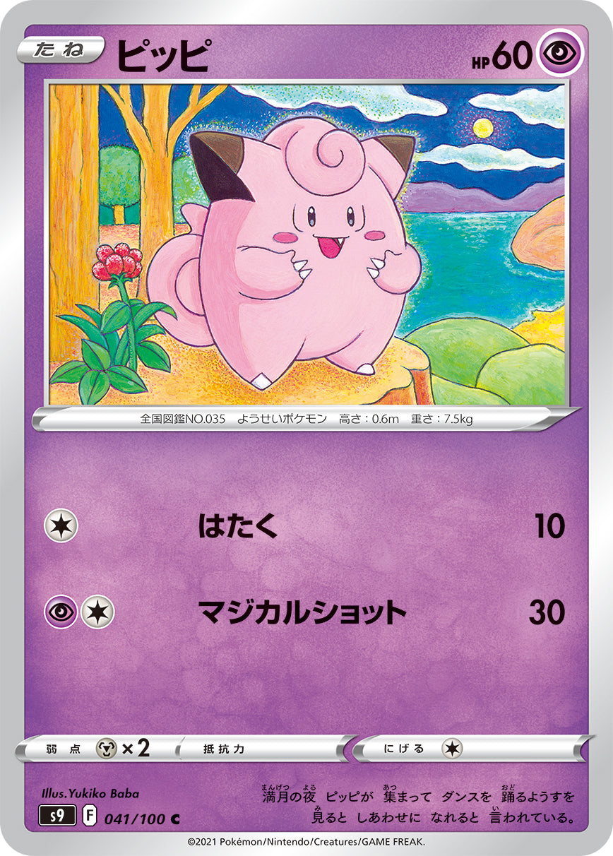 Clefairy [JAPANESE]