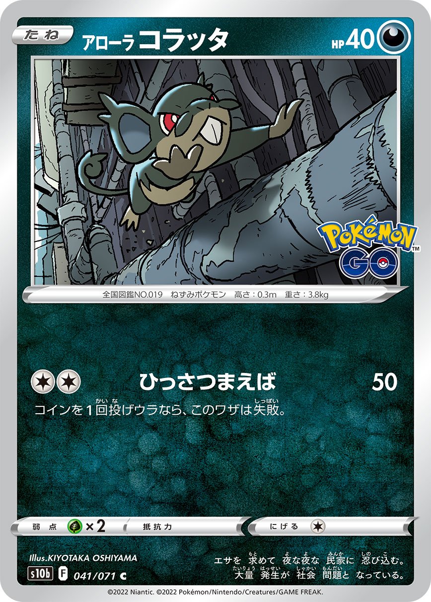 Alolan Rattata [JAPANESE]