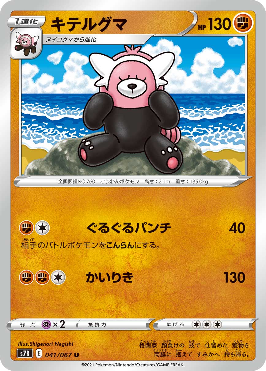 Bewear [JAPANESE]