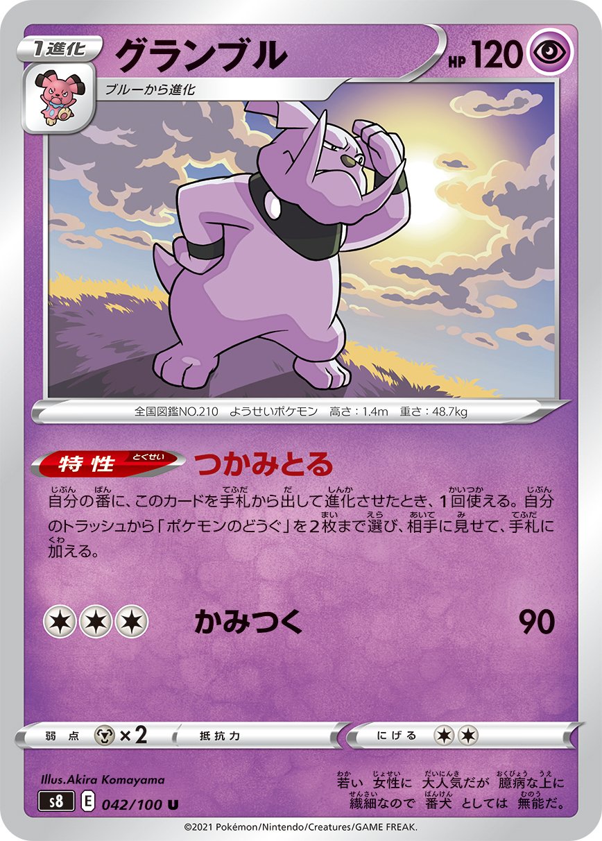 Granbull [JAPANESE]