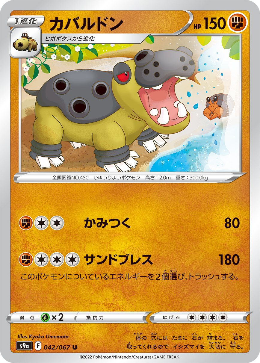 Hippowdon [JAPANESE]
