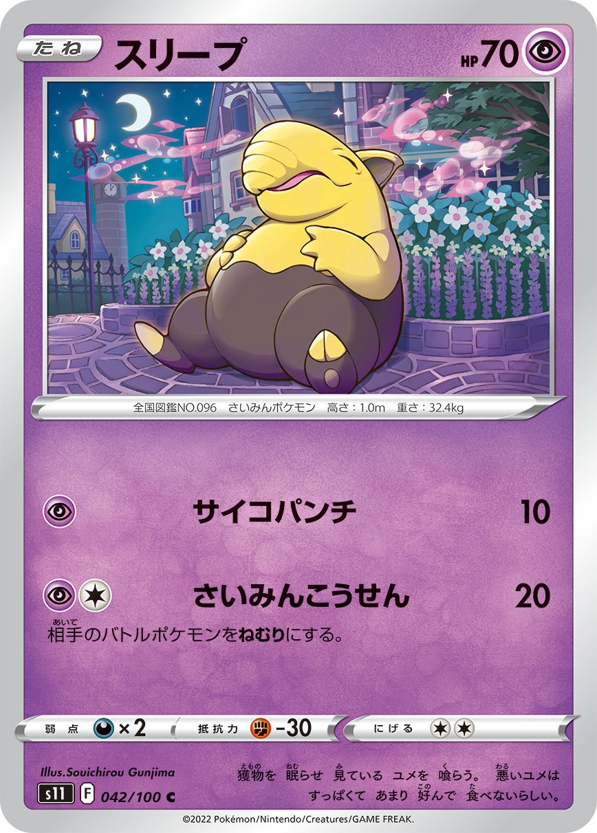 Drowzee [JAPANESE]