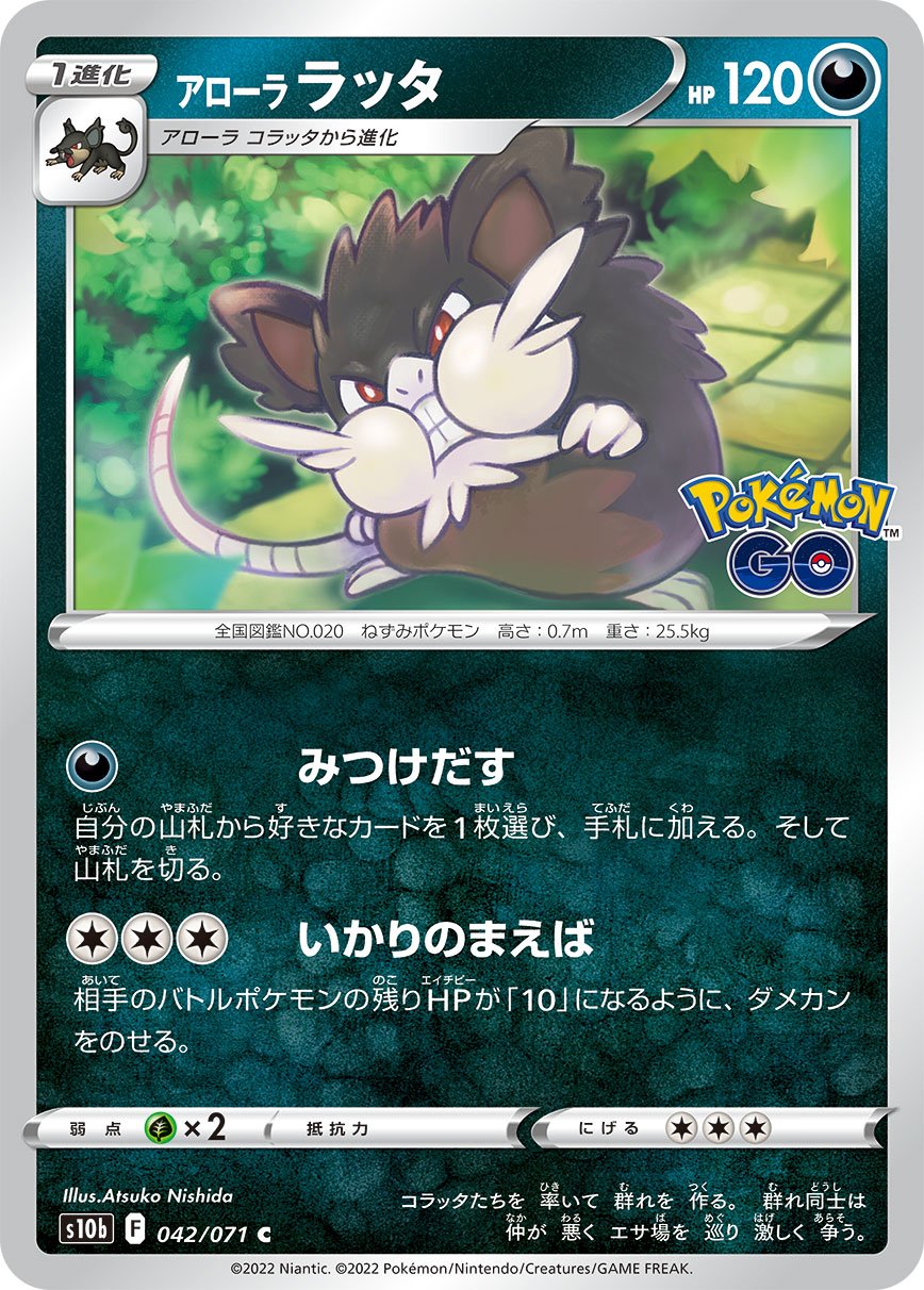 Alolan Raticate [JAPANESE]