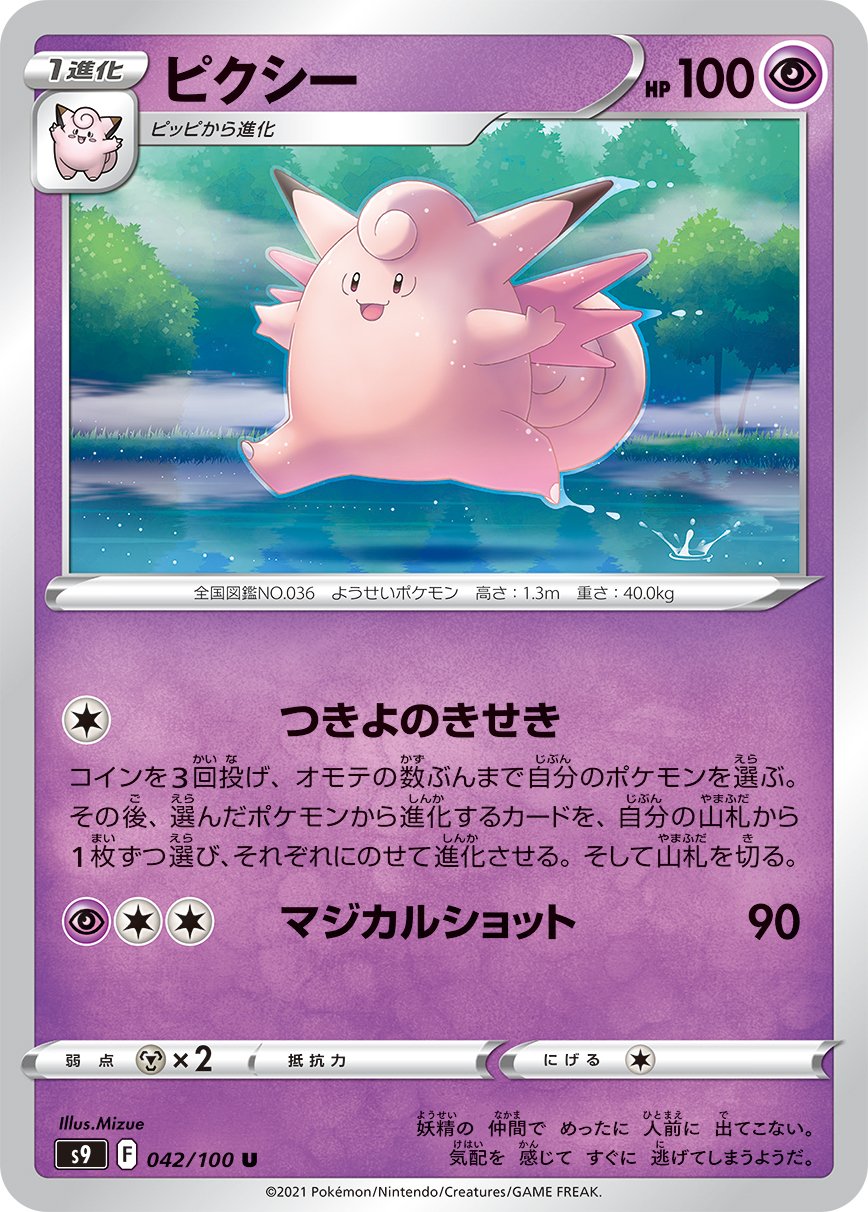 Clefable [JAPANESE]