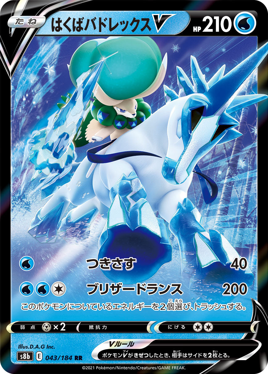Ice Rider Calyrex V [JAPANESE]