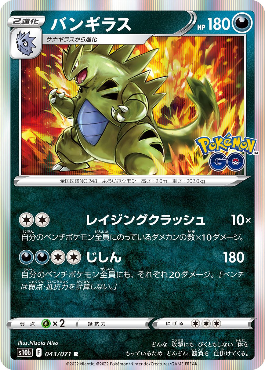 Tyranitar [JAPANESE]