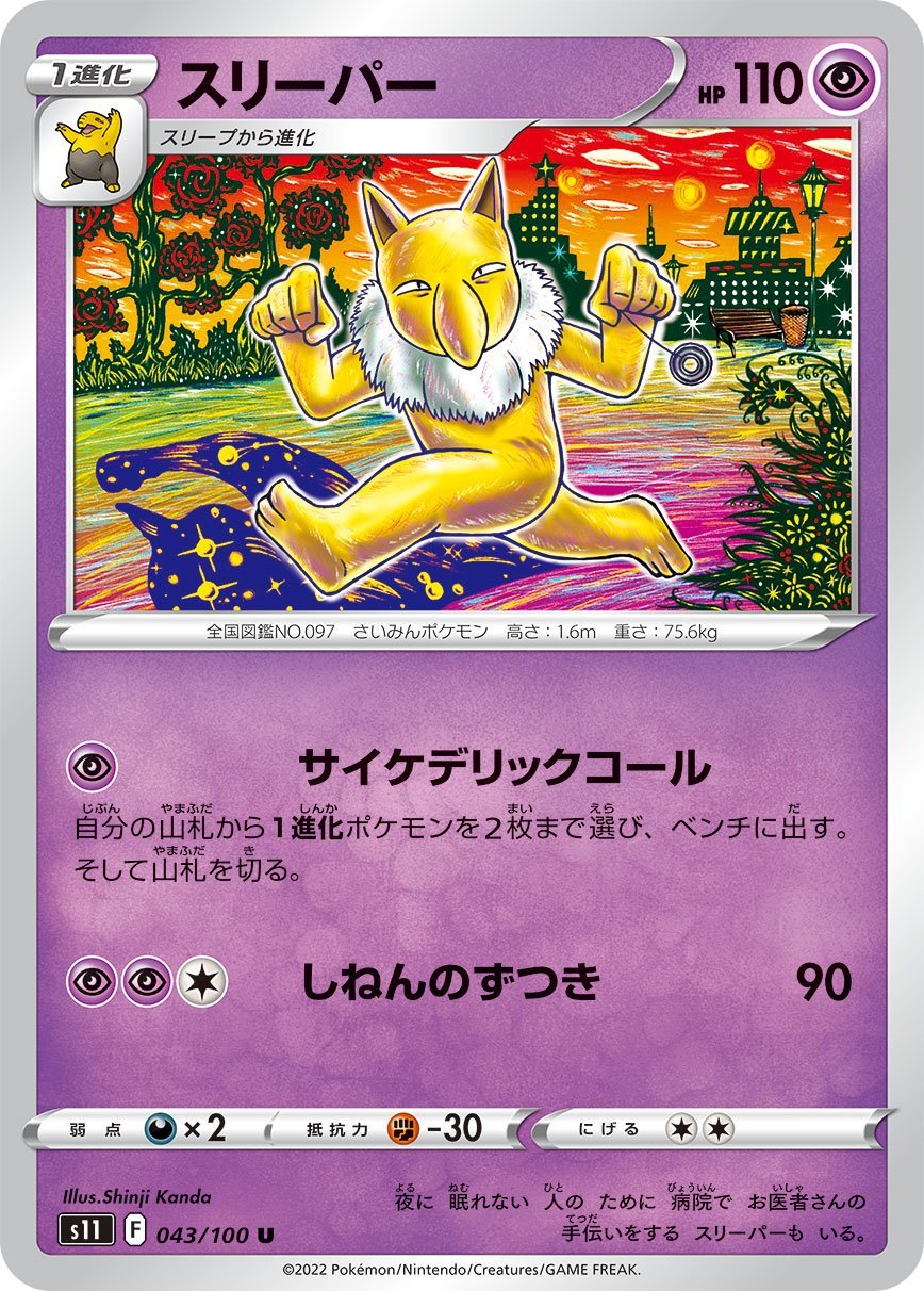 Hypno [JAPANESE]