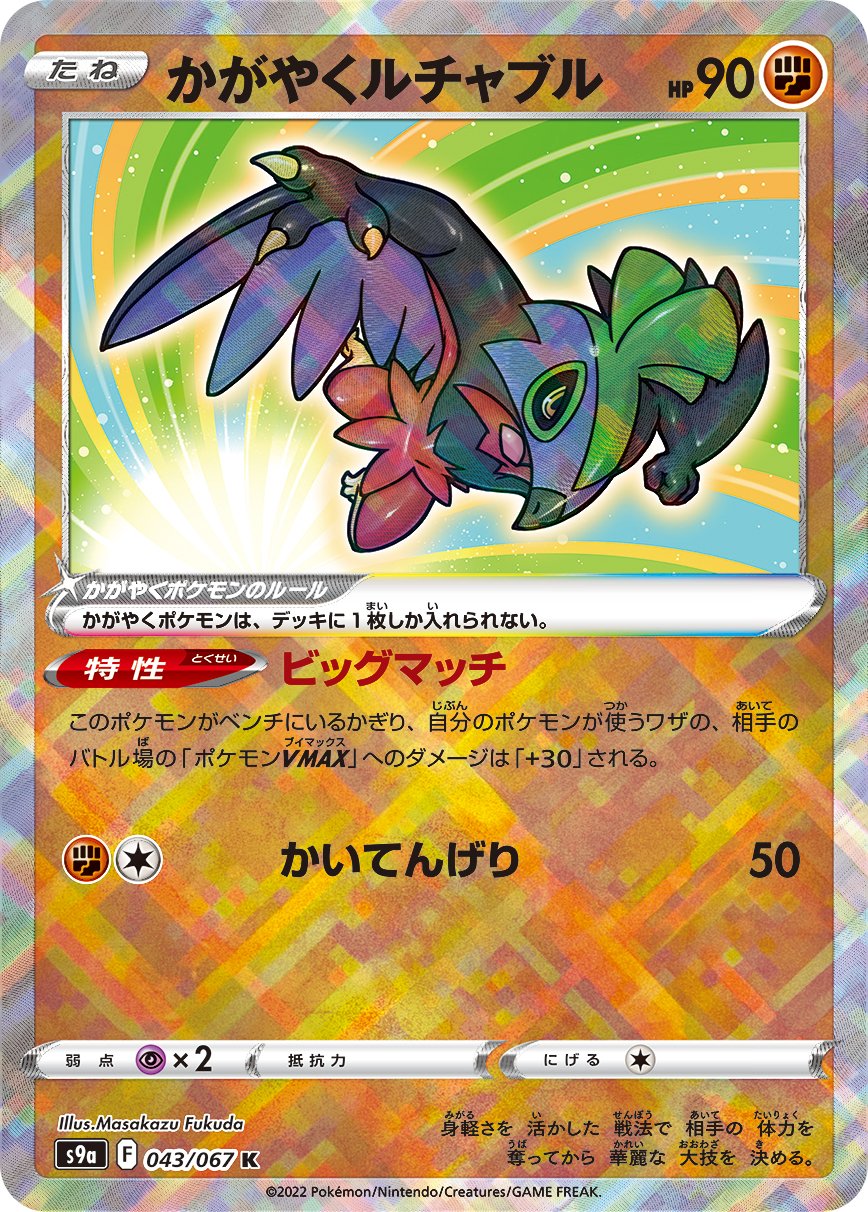 Sparkling Hawlucha [JAPANESE]