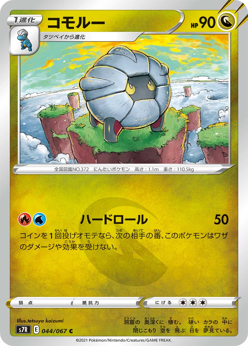 Shelgon [JAPANESE]