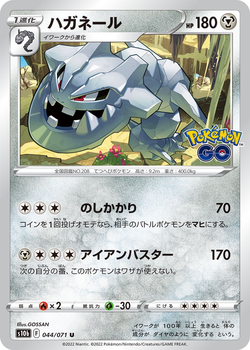 Steelix [JAPANESE]