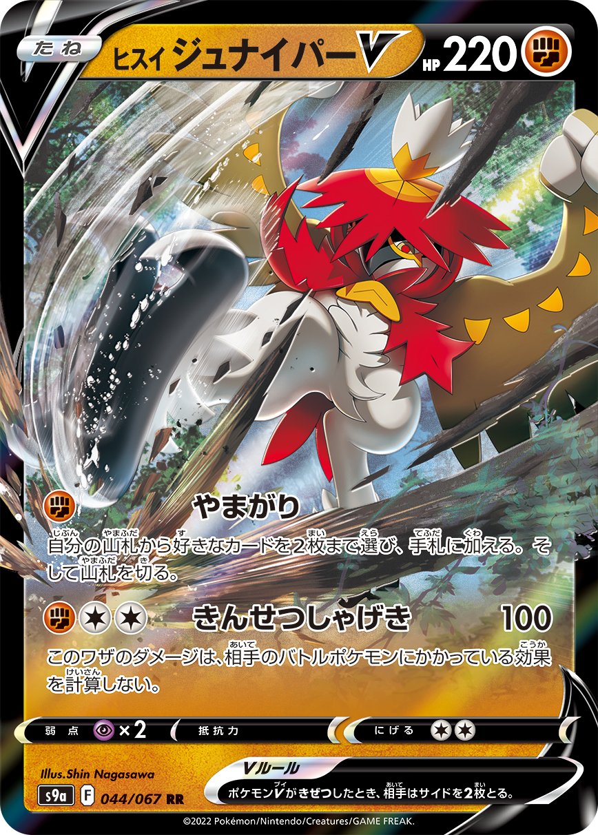 Hisuian Decidueye V [JAPANESE]