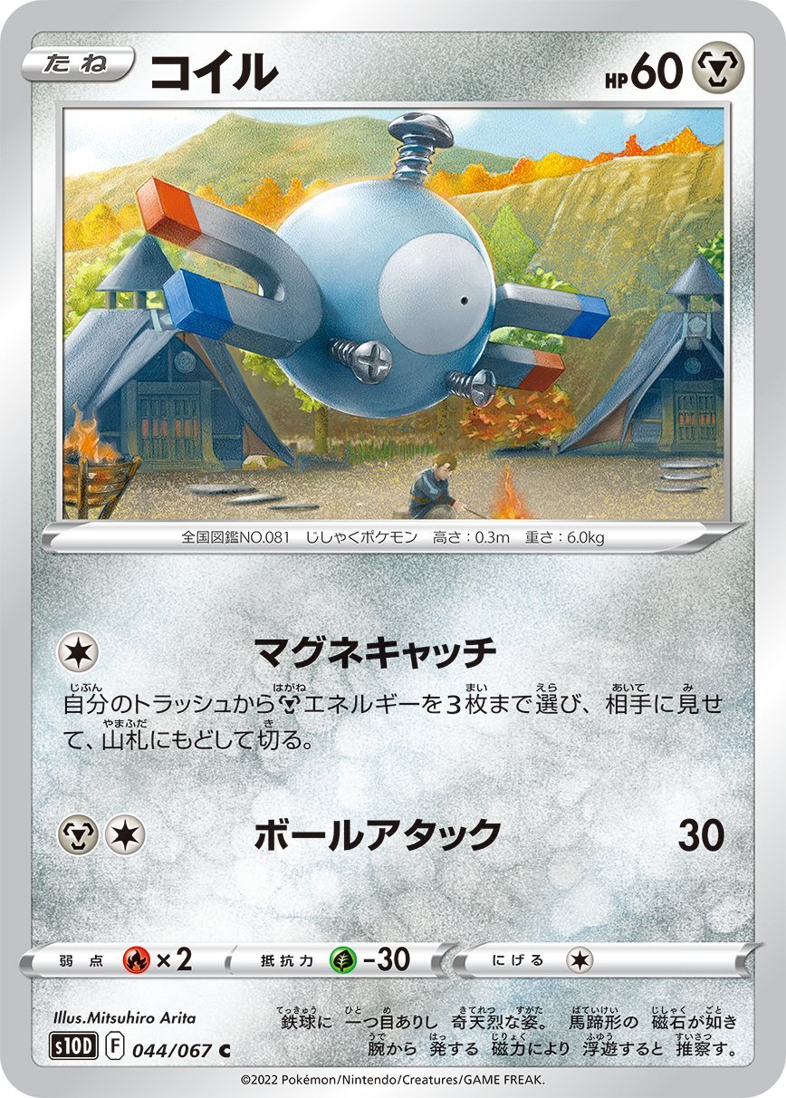 Magnemite [JAPANESE]