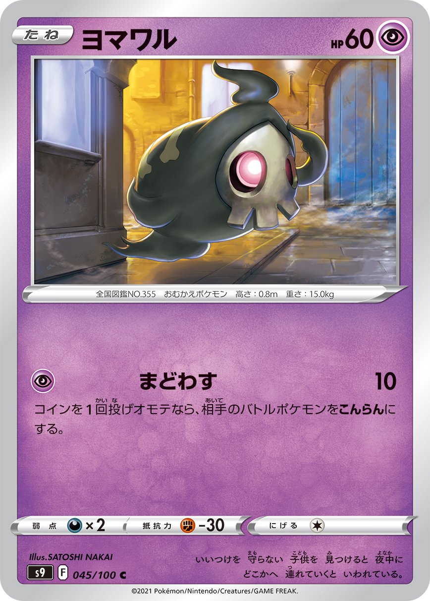 Duskull [JAPANESE]
