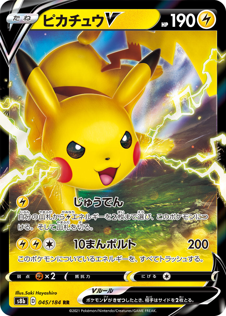 Pikachu V [JAPANESE]