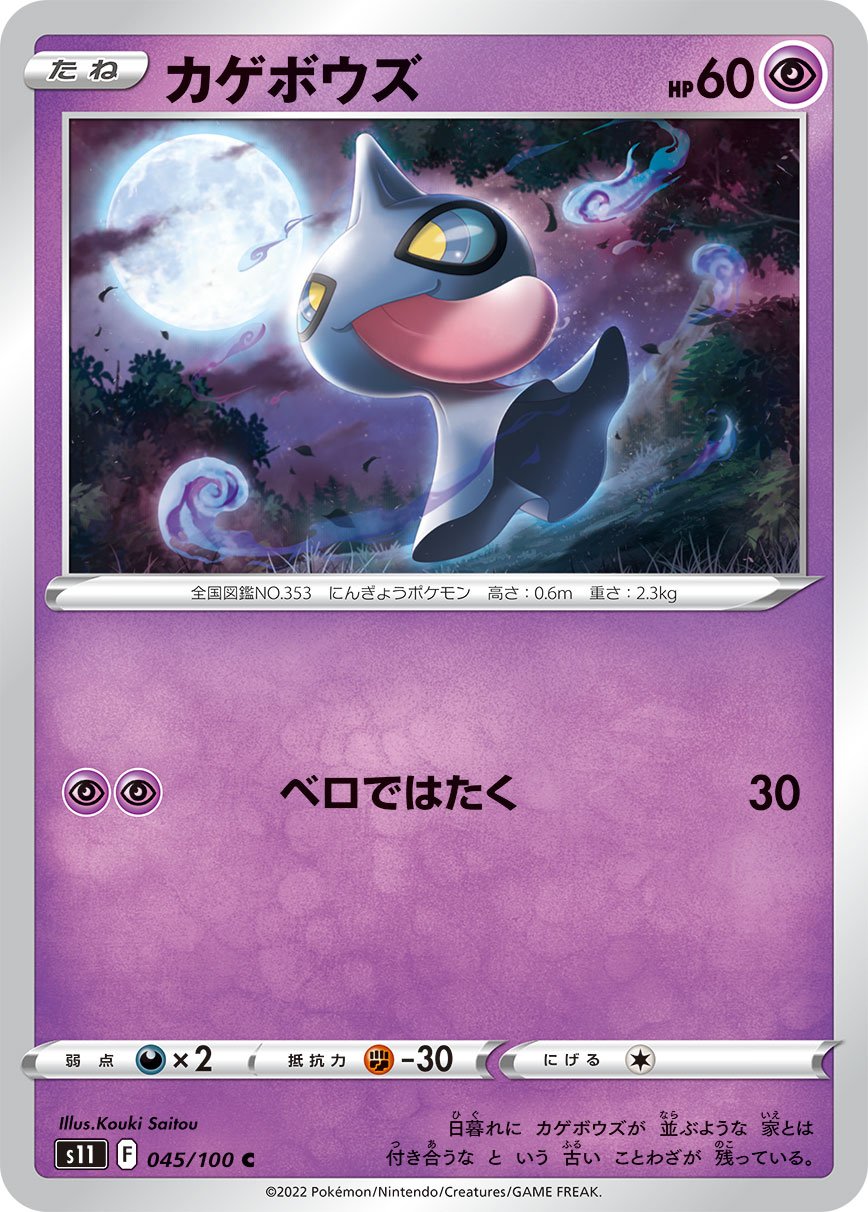 Shuppet [JAPANESE]