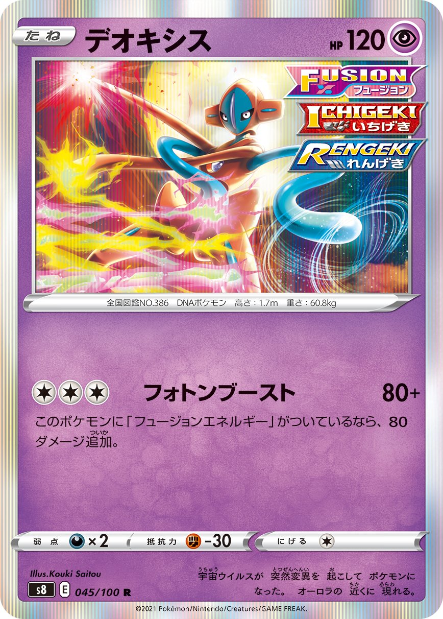 Deoxys [JAPANESE]