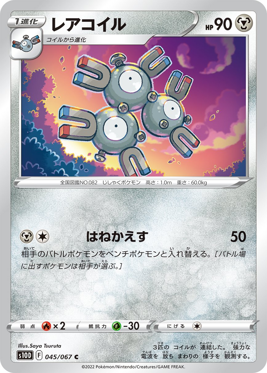 Magneton [JAPANESE]
