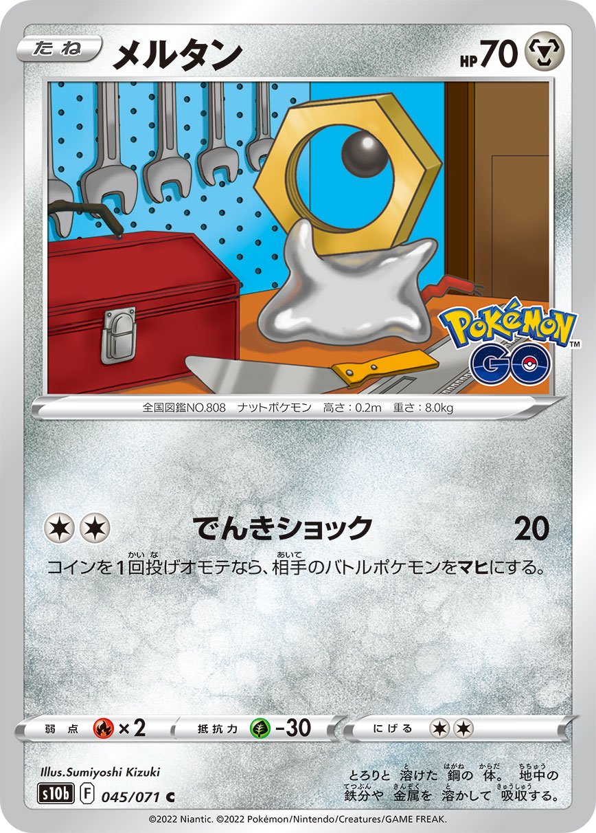 Meltan [JAPANESE]