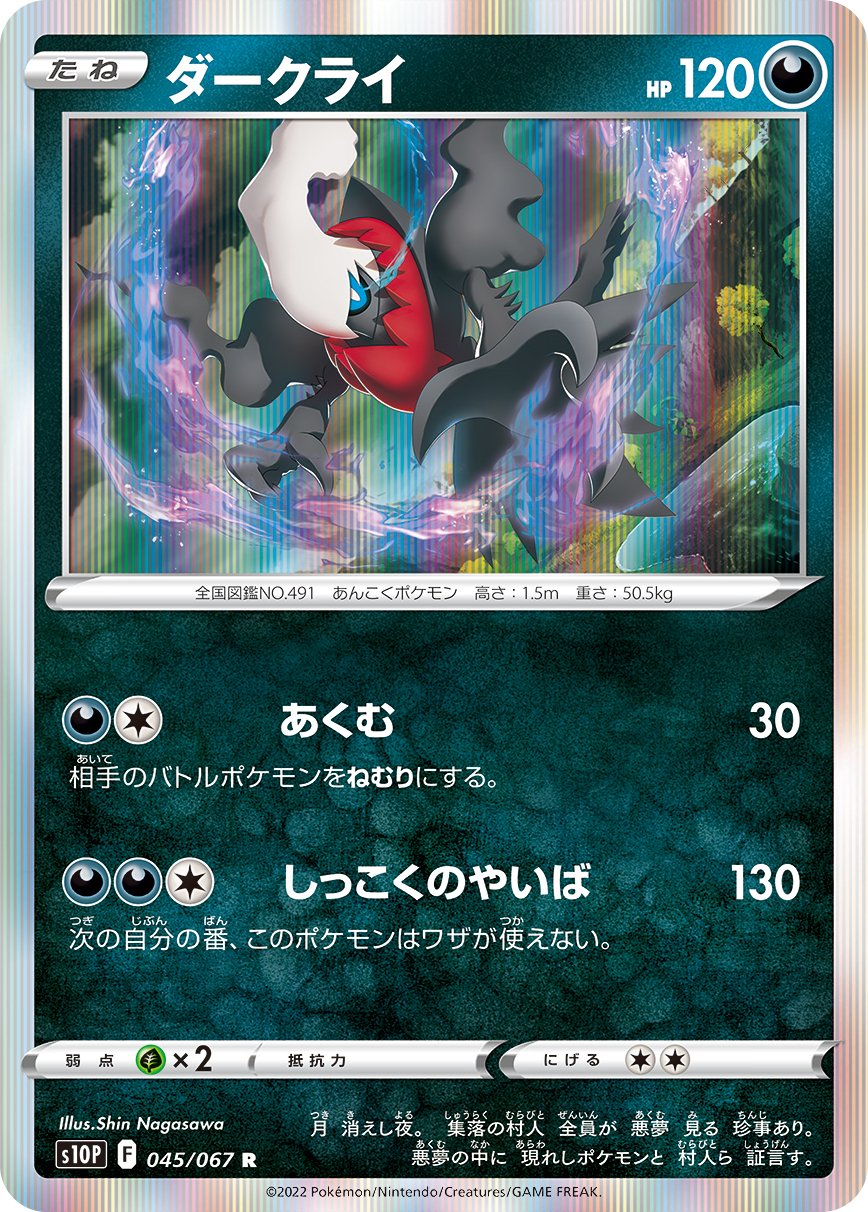 Darkrai [JAPANESE]