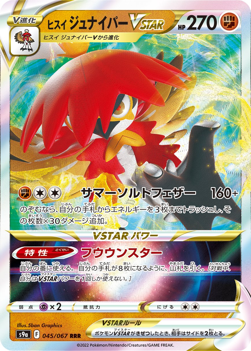 Hisuian Decidueye VSTAR [JAPANESE]