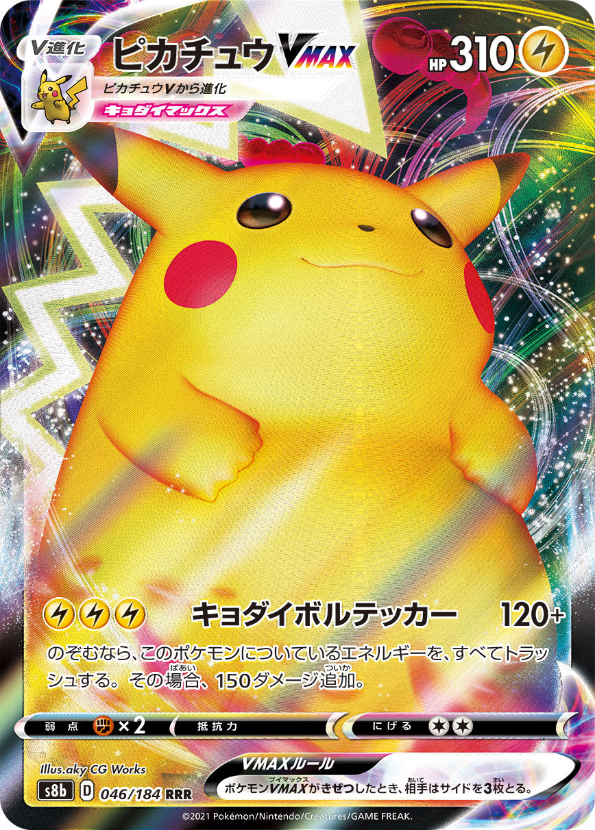 Pikachu VMAX [JAPANESE]