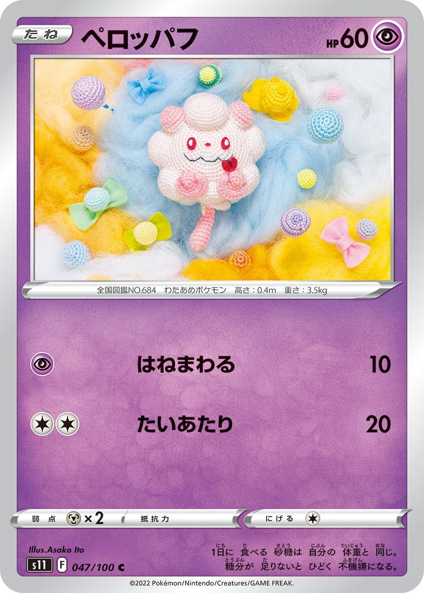 Swirlix [JAPANESE]