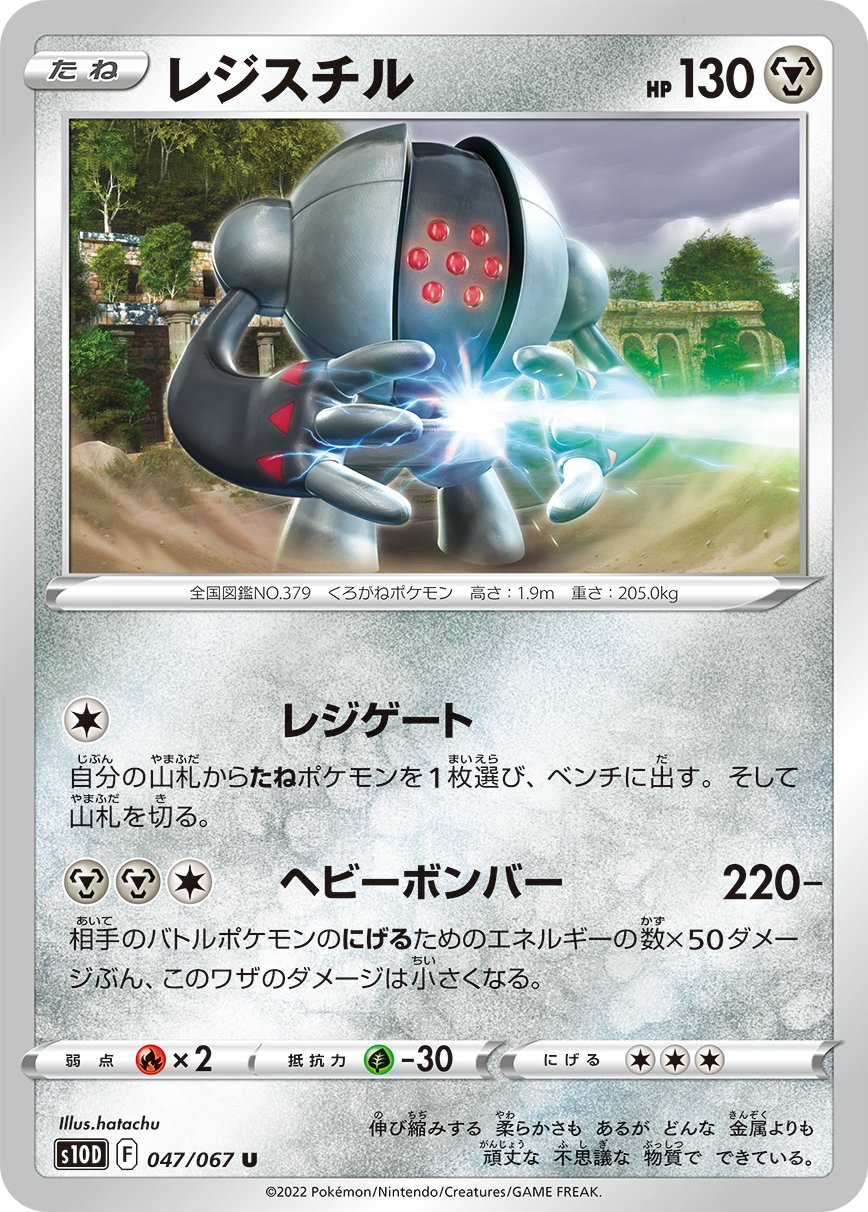 Registeel [JAPANESE]