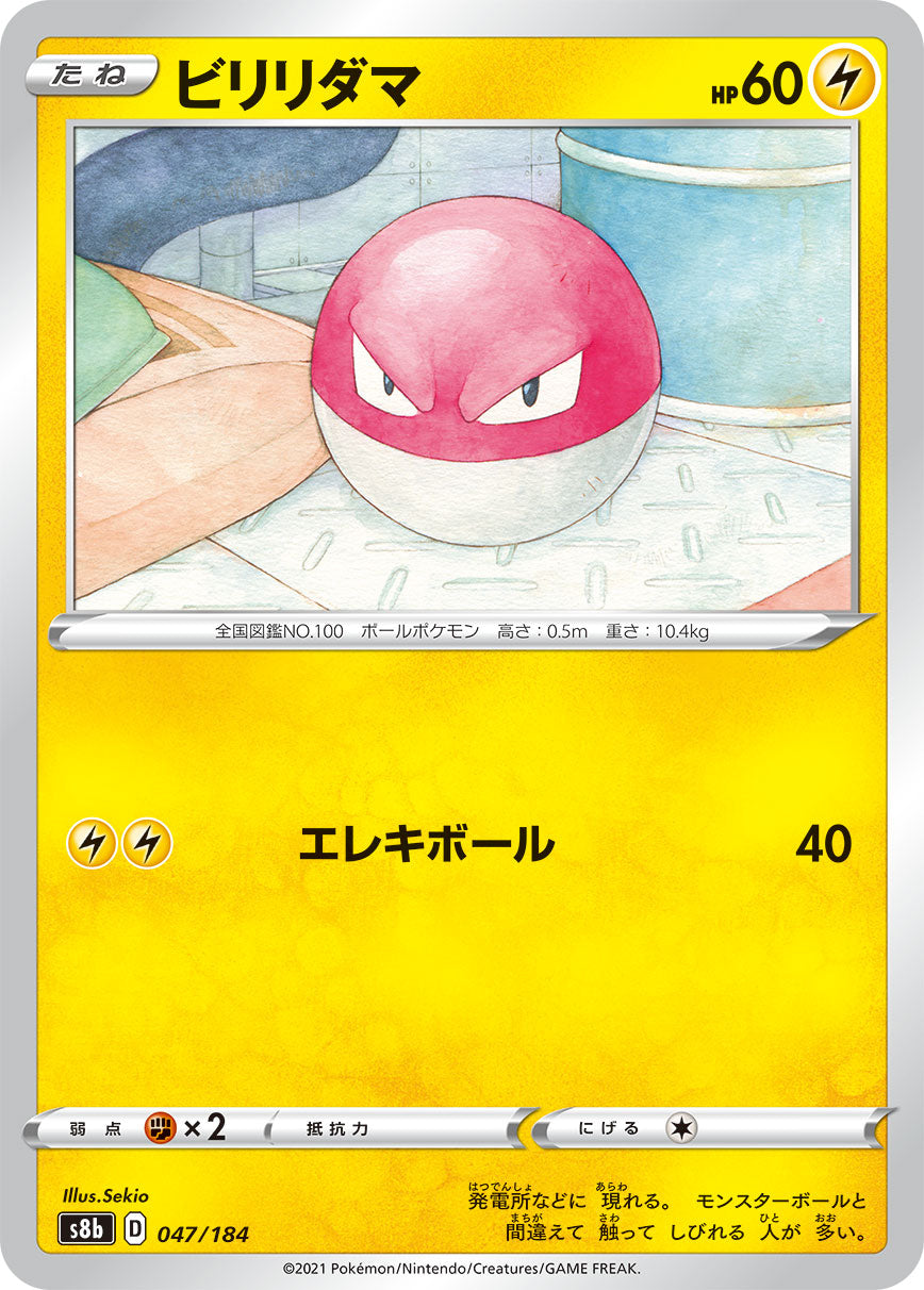 Voltorb [JAPANESE]
