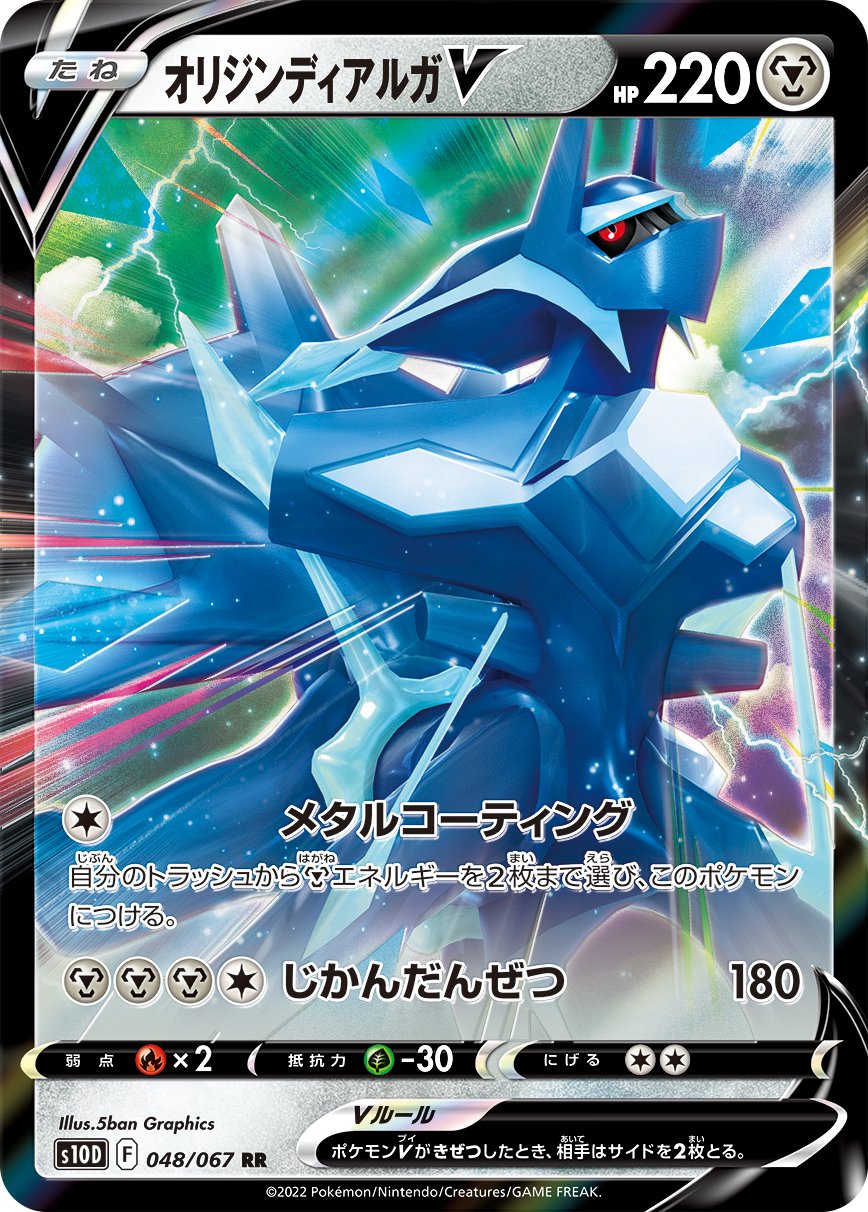 Origin Dialga V [JAPANESE]