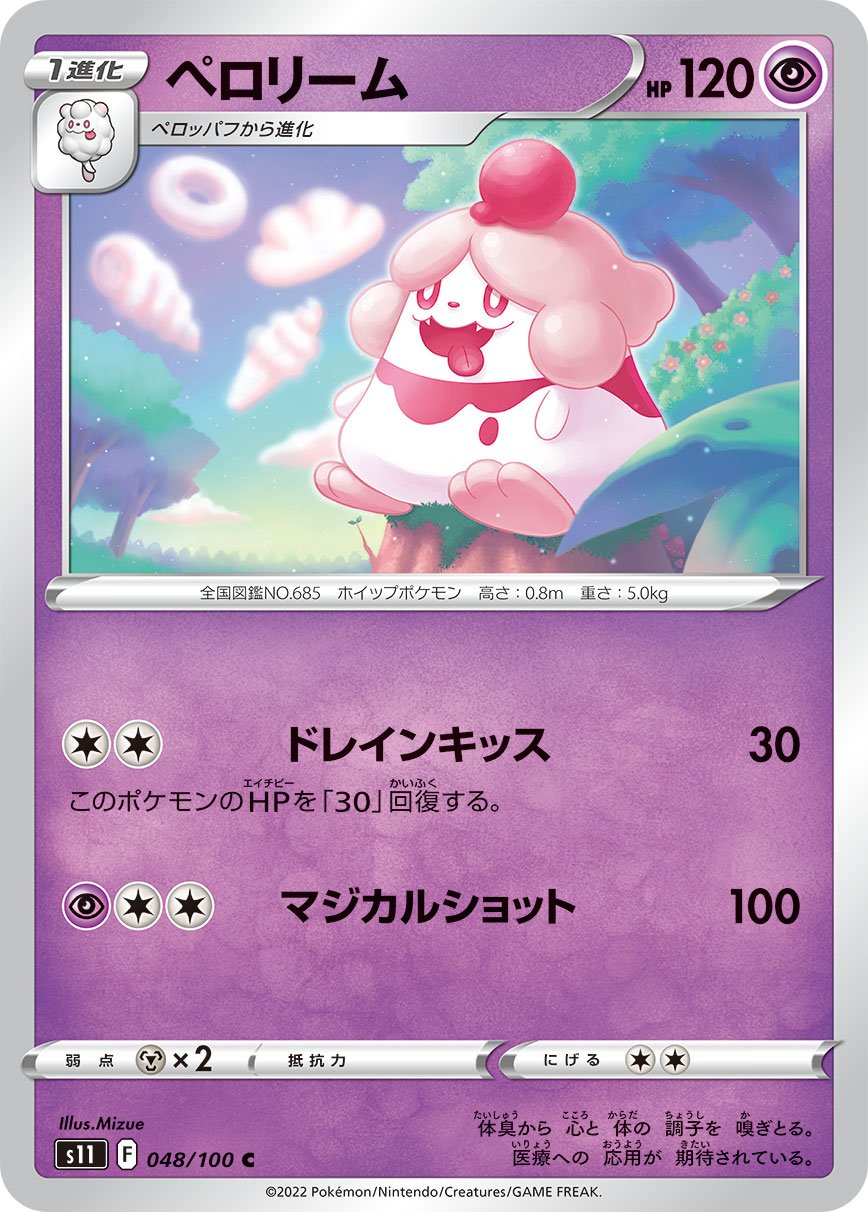 Slurpuff [JAPANESE]