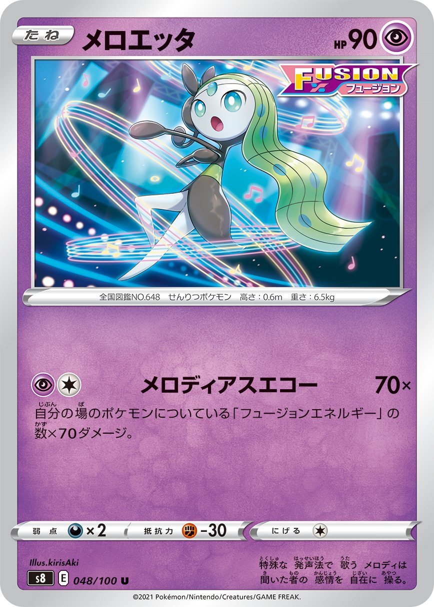 Meloetta [JAPANESE]