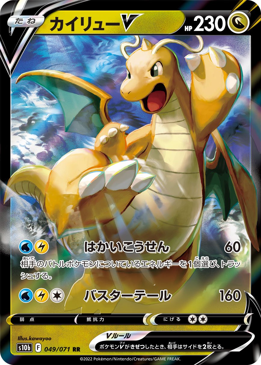 Dragonite V [JAPANESE]